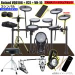 Roland ローランド 即納可能 VQD106 音源 V31 VH-10 3シンバル V-Drums TAMA ツインペダル VMH-D1
