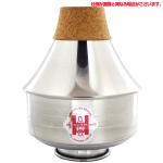 HARMON ハーマン トランペット ワウワウ シンフォニック ミュート アルミ C-A Trumpet "Wow-Wow" Mute symphonic Aluminium　以下対応不可 北海道 沖縄 離島 代引き