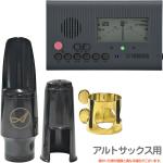YAMAHA ヤマハ TDM-600GY グレー チューナーメトロノーム チューナー 管楽器 Antiguaアルトサックスマウスピース セットI　以下対応不可 北海道 沖縄 離島 代引き
