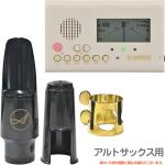 YAMAHA ヤマハ TDM-600BE ベージュ チューナーメトロノーム チューナー 管楽器 Antiguaアルトサックスマウスピース セットI　以下対応不可 北海道 沖縄 離島 代引き