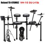 Roland ローランド TD-07DMK2 ハイハットランクアップ VH-10 3シンバル