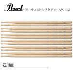 Pearl パール 707H 石川 直モデル [1BOX/6ペア]  DRUM STICKS