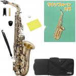 Kaerntner ケルントナー KAL-68AQ アルトサックス アンティークカラー ヴィンテージ風管楽器 Alto sax KAL68AQ セット A　北海道不可 沖縄不可 離島不可 代引き不可 同梱不可