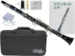 Kaerntner ケルントナー KCL27 クラリネット ABS樹脂製 プラスチック 管体 管楽器 B♭ clarinet KCL-27 セット A　北海道不可 沖縄不可 離島不可 代引き不可 同梱不可