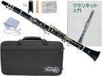 Kaerntner ケルントナー KCL27 クラリネット ABS樹脂製 プラスチック 管体 管楽器 B♭ clarinet KCL-27 セット A　北海道 沖縄 離島不可