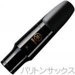 YAMAHA ヤマハ BS-5C バリトンサックス マウスピース スタンダード 5C 樹脂製 baritone saxophone mouthpiece　北海道 沖縄 離島不可