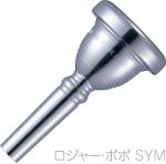 YAMAHA ヤマハ BB-BOBO-SYM-ST ロジャー ボボモデル チューバ マウスピース シグネチャー 銀メッキ Roger Bobo Tuba standard mouthpiece 北海道 沖縄 離島不可