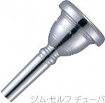 YAMAHA ( ヤマハ ) BB-SELF-ST ジム セルフ チューバ マウスピース シグネチャー 銀メッキ JIM SELF Tuba standard mouthpiece 北海道 沖縄 離島不可