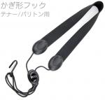 D'Addario Woodwinds ダダリオ ウッドウィンズ SLA11 ストラップ ブラックナイロン テナー バリトン サックス かぎ形フック LRICSTPBKTS saxophone neck straps　北海道 沖縄 離島不可
