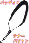D'Addario Woodwinds ダダリオ ウッドウィンズ SLA12 サックス ネック ストラップ パッディド テナーサックス バリトンサックス 厚め パッド 肩当て LRICSTPPADTS　北海道 沖縄 離島不可