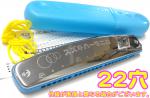 SUZUKI ( スズキ ) 日本製 こども用 22穴 教育用ハーモニカ S-22C 単音 3オクターブ ハーモニカ 22音 C調 シングルハーモニカ 正常配列 single harmonica