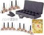  ハンドベル 23音 コパー 教本 ケース メロディーベル Copper gold Handbell music bell ミュージックベル カッパー 23本  北海道 沖縄 離島不可