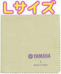 YAMAHA ( ヤマハ ) PCL3 ポリシングクロスL 430mm×450mm ネル素材 楽器 管楽器 艶出し お手入れ メンテナンス クロス サイズL polishing cloth L