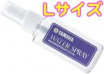 YAMAHA ( ヤマハ ) WSL2 ウォータースプレーL トロンボーン スプレータイプ 霧吹き 容器 ボトル お手入れ用品 Water Spray　北海道 沖縄 離島不可