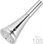 Vincent Bach ヴィンセント バック 10S ホルン マウスピース SP 銀メッキ スタンダード 金管 フレンチホルン 金属製 french horn mouthpiece　北海道 沖縄 離島不可