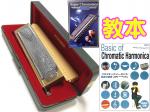 HOHNER ホーナー Super Chromonica 270 教本 セット クロマチックハーモニカ 270/48 12穴 クロモニカ270 Chromatic harmonica 初歩の初歩入門　　北海道 沖縄 離島不可