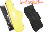 CCシャイニーケース II CC2-AS-PY アルトサックス ケース パステルイエロー レインカバー セット ハードケース alto saxophone YELLOW　北海道 沖縄 離島不可