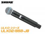 SHURE ( シュア ) ULXD2/B58-JB【B帯】◆ BETA58A ULXD2-ハンドヘルド型ワイヤレス-送信機 