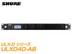 SHURE シュア ULXD4D-AB【B型】 ◆ ULXD4D 2ch デジタルワイヤレス受信機