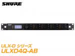 SHURE シュア ULXD4Q-AB【B型】 ◆ ULXD4Q 4ch デジタルワイヤレス受信機