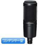 audio-technica ( オーディオテクニカ ) AT2020 ◆ コンデンサーマイク