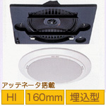 MASSIVE マッシブ OE-H255AT ◆ 天井埋込型スピーカー・シーリング型