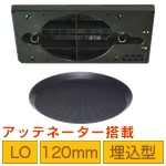 MASSIVE マッシブ CL-120RNAT (B) ブラック ◆ 天井埋込型スピーカー・シーリング型