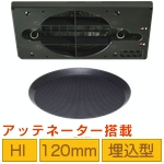 MASSIVE マッシブ CL-H120RNAT (B) ブラック ◆ 天井埋込型スピーカー・シーリング型