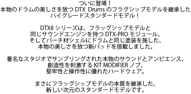 DTX8トップ説明