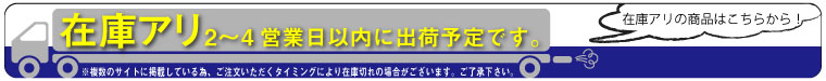 在庫アリの消費運はこちら