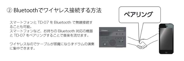 Bluetoothを使ってワイヤレスで繋ぐ方法