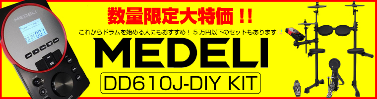 MEDELI  DD610J DIY KIT 生産完了の為大特価！