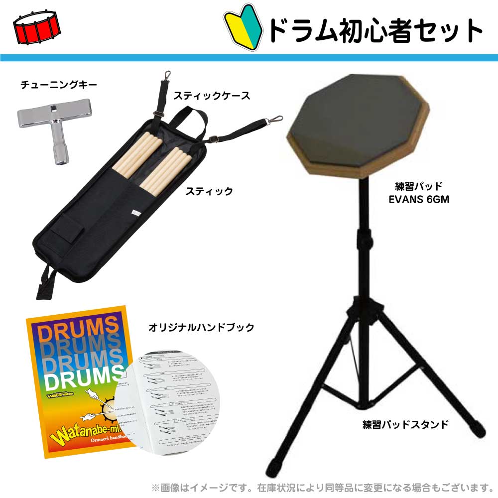 初心者セット2