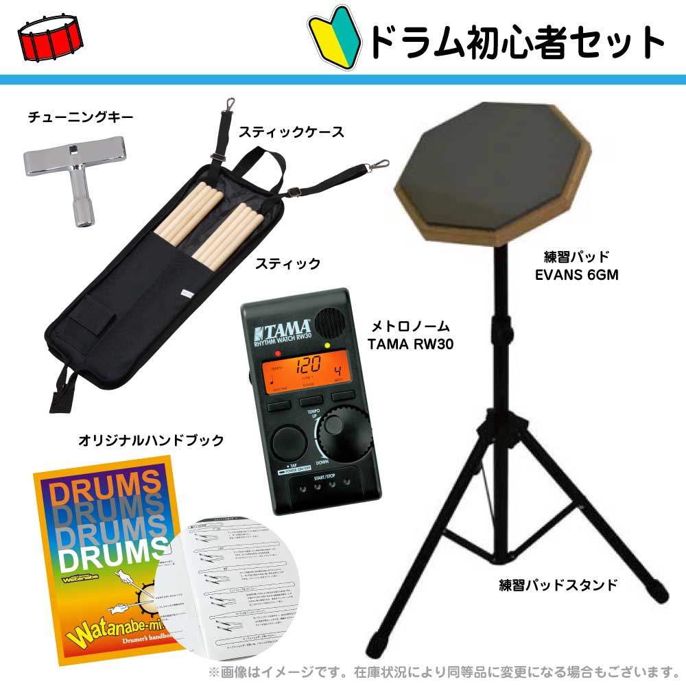 初心者セット1