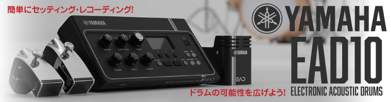 YAMAHA EAD10 録音 レコーディング 気軽