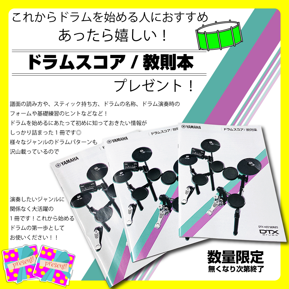 教則本プレゼント