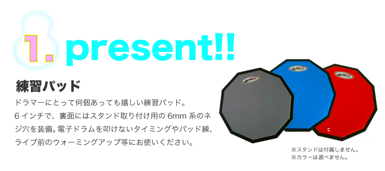 練習パッドプレゼント