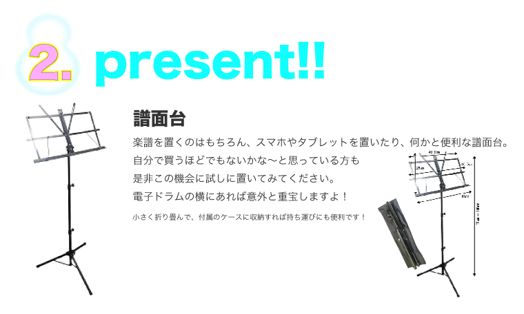 譜面台プレゼント
