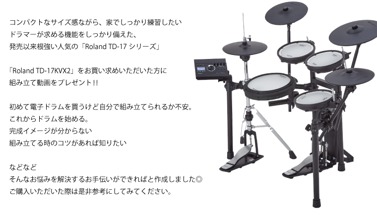 TD-17KVX2組み立て動画プレゼント