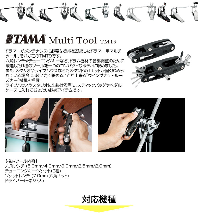 TAMA マルチツール TMT9 プレゼント