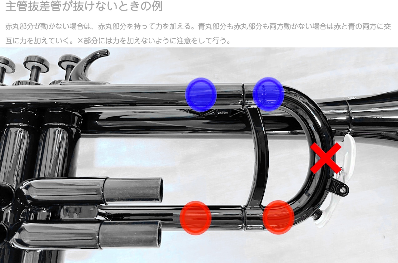 プラスチックトランペットの検品/調整について | ワタナベ楽器店