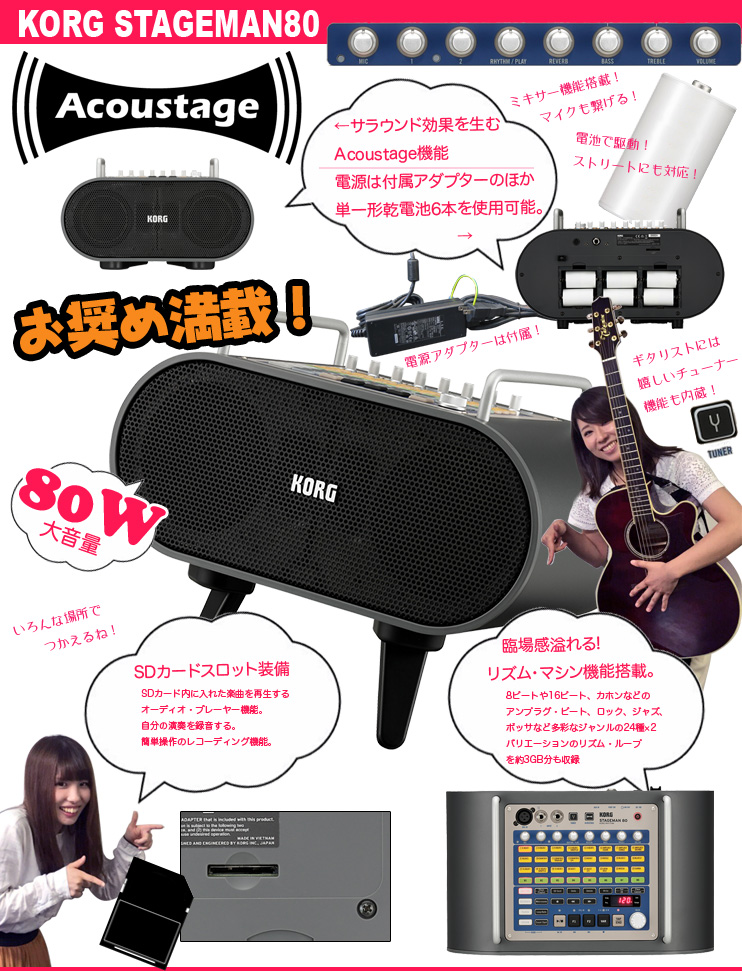 ◇ 80W大音量! 多機能ポータブルPAアンプ KORG STAGEMAN80