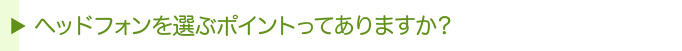 マイク以外の、他の使用機材について教えてください。。