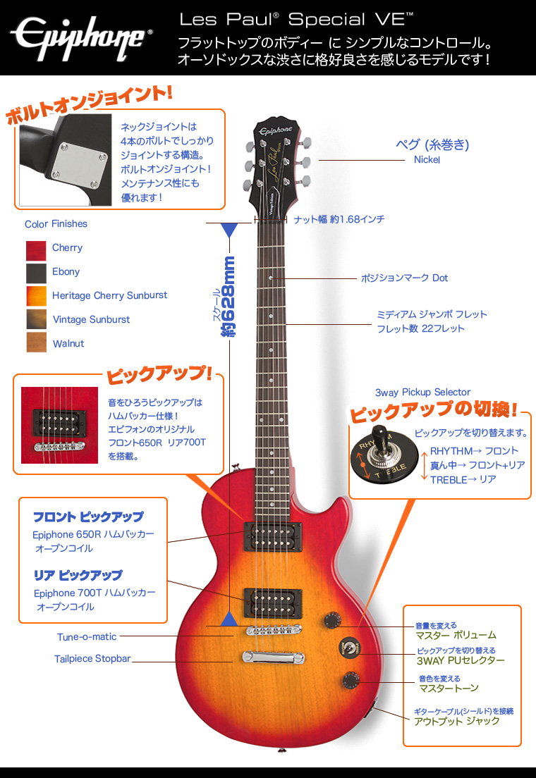 Epiphone エピフォン レスポール特集 種類 比較 違い | ワタナベ楽器店 ...