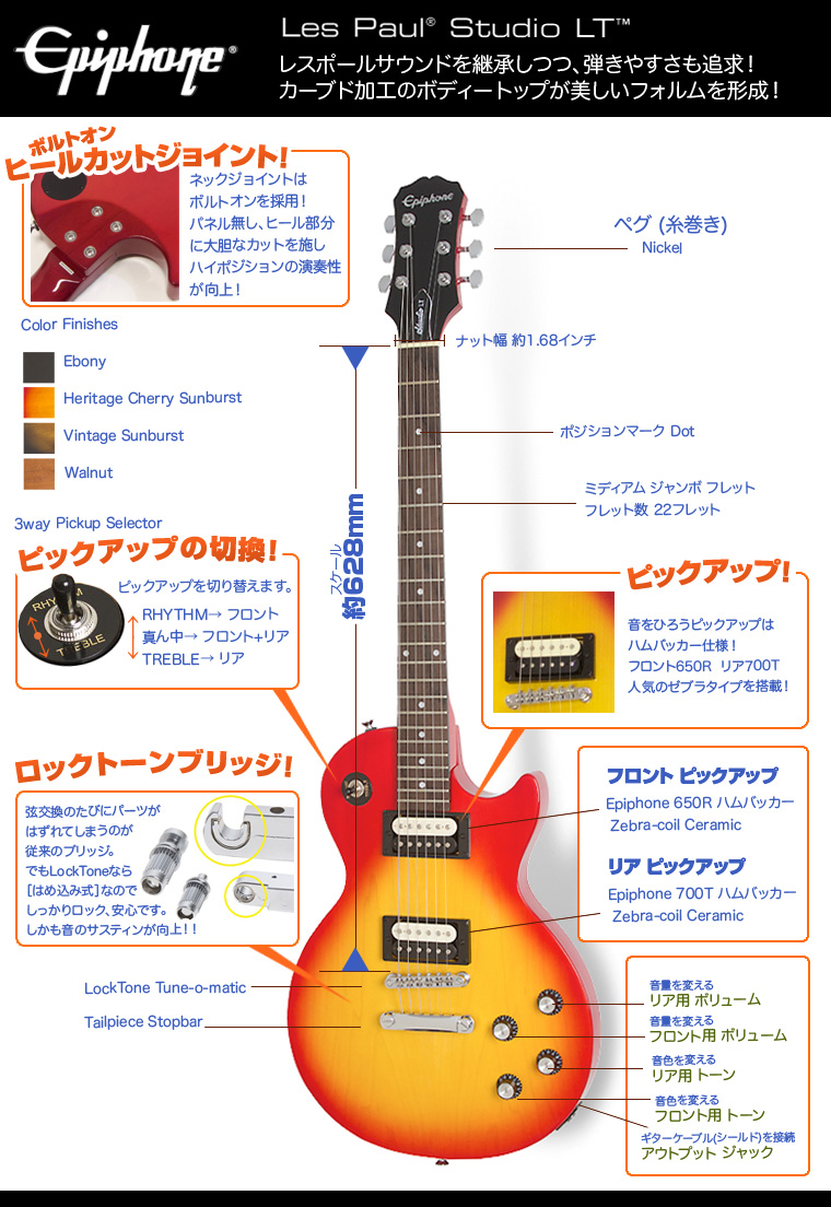 Epiphone エピフォン レスポール特集 種類 比較 違い   ワタナベ楽器店