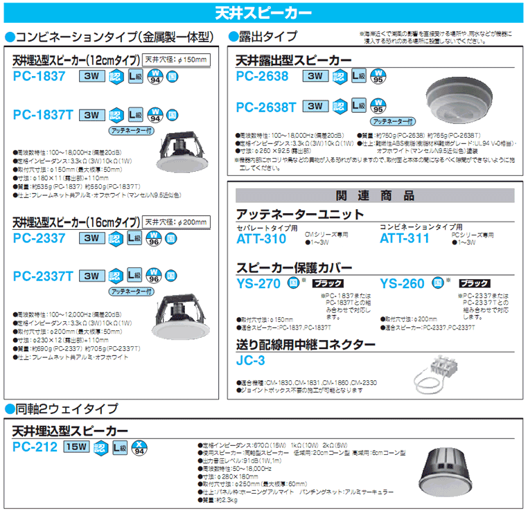 天井スピーカー