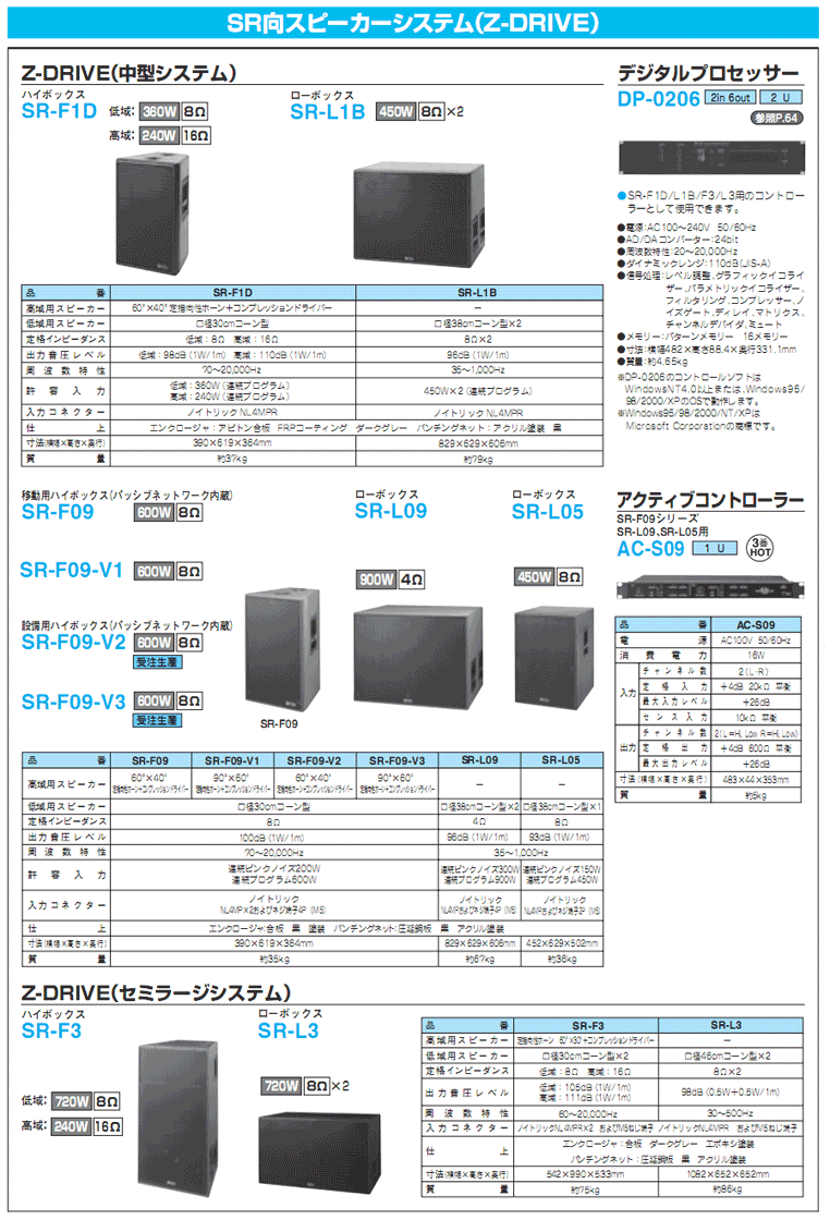 SR向スピーカー(Z-DRIVE) ワタナベ楽器店 ONLINE SHOP