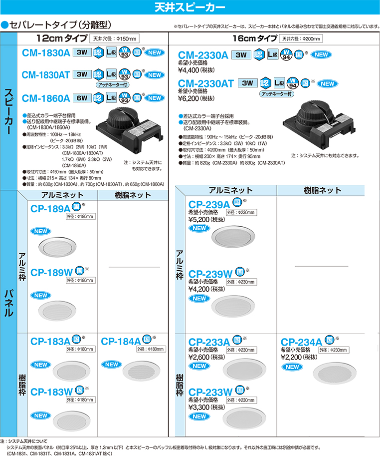 TOA 天井埋込型スピーカー セパレートタイプ 分離型 3W 16cmタイプ 天井穴径φ200mm アッテネーター付 CM-2330AT 最安挑戦！