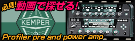 KEMPER プロファイリング特集ページ