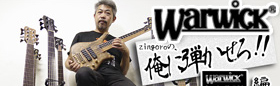 WARWICK動画！